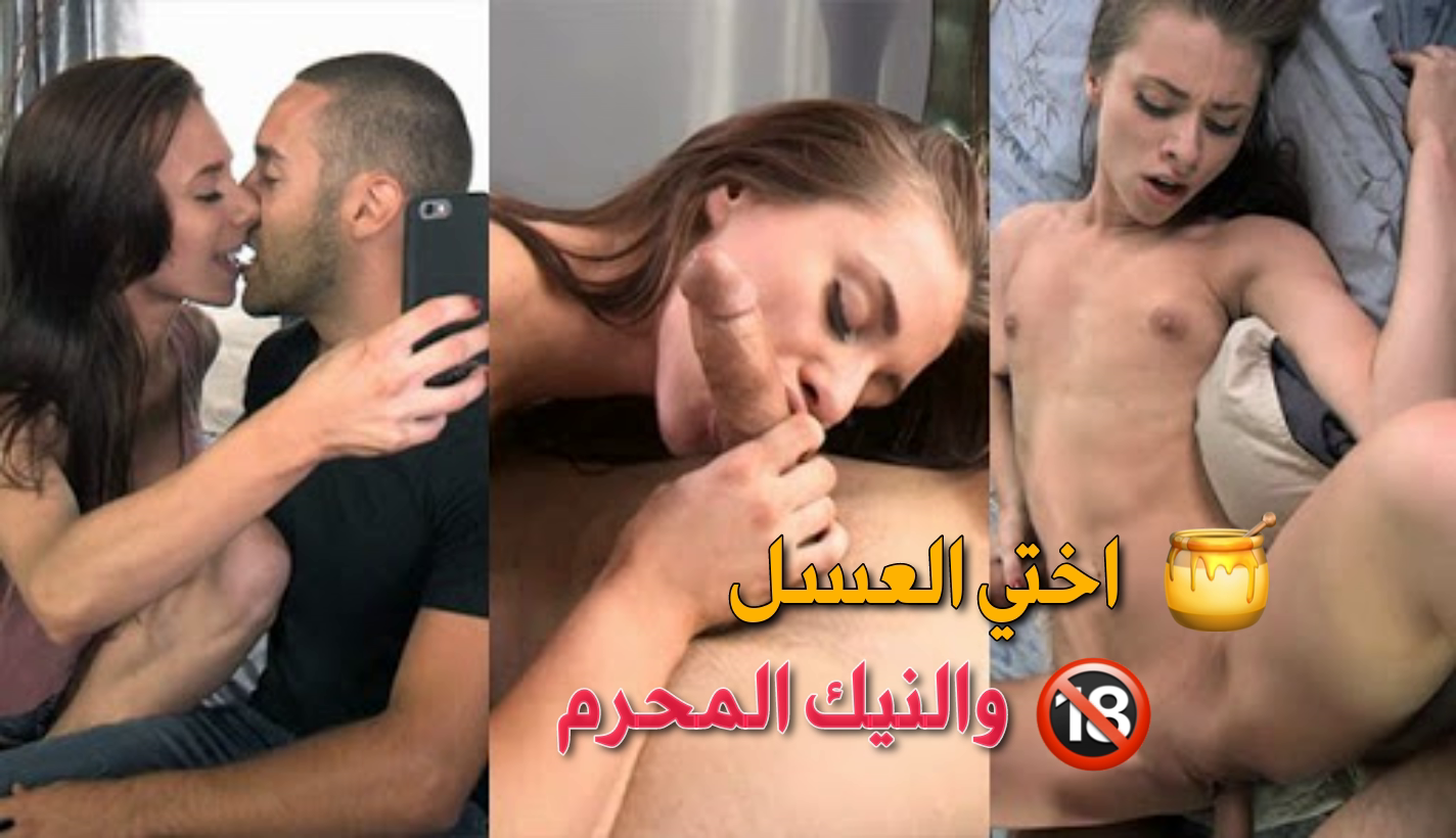 سكس محرم مترجم اختي العسل و نيك المحرم