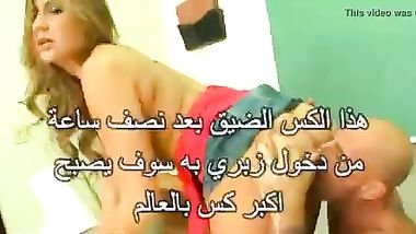 نيك بنت لبنانيه من عامل نظافة احلى بزاز . مترجم